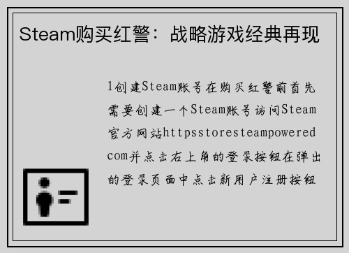 Steam购买红警：战略游戏经典再现