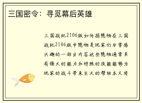 三国密令：寻觅幕后英雄