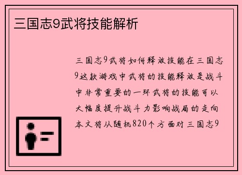三国志9武将技能解析