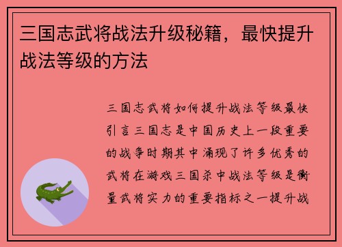 三国志武将战法升级秘籍，最快提升战法等级的方法
